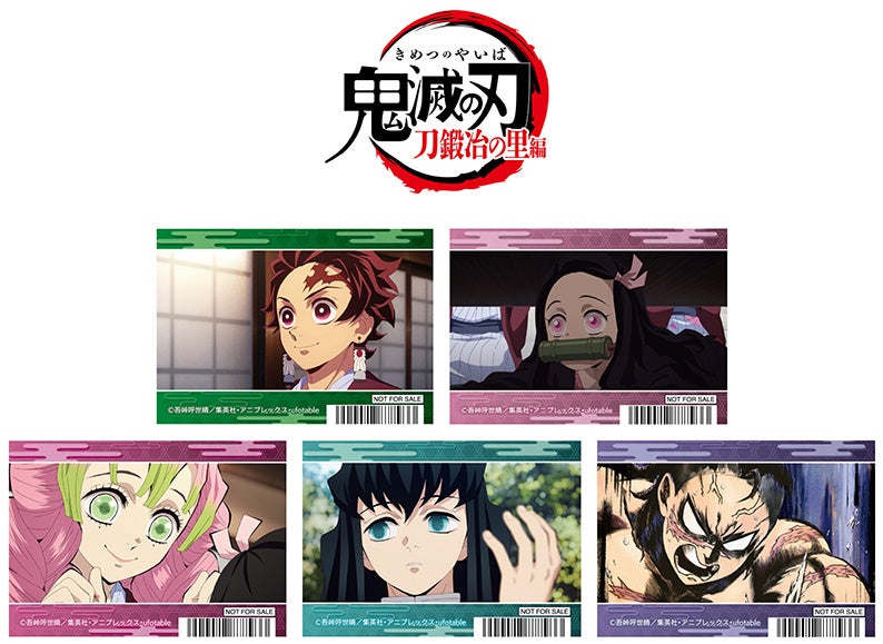 テレビアニメ「鬼滅の刃」刀鍛冶の里編 Blu-ray＆DVD発売記念フェア