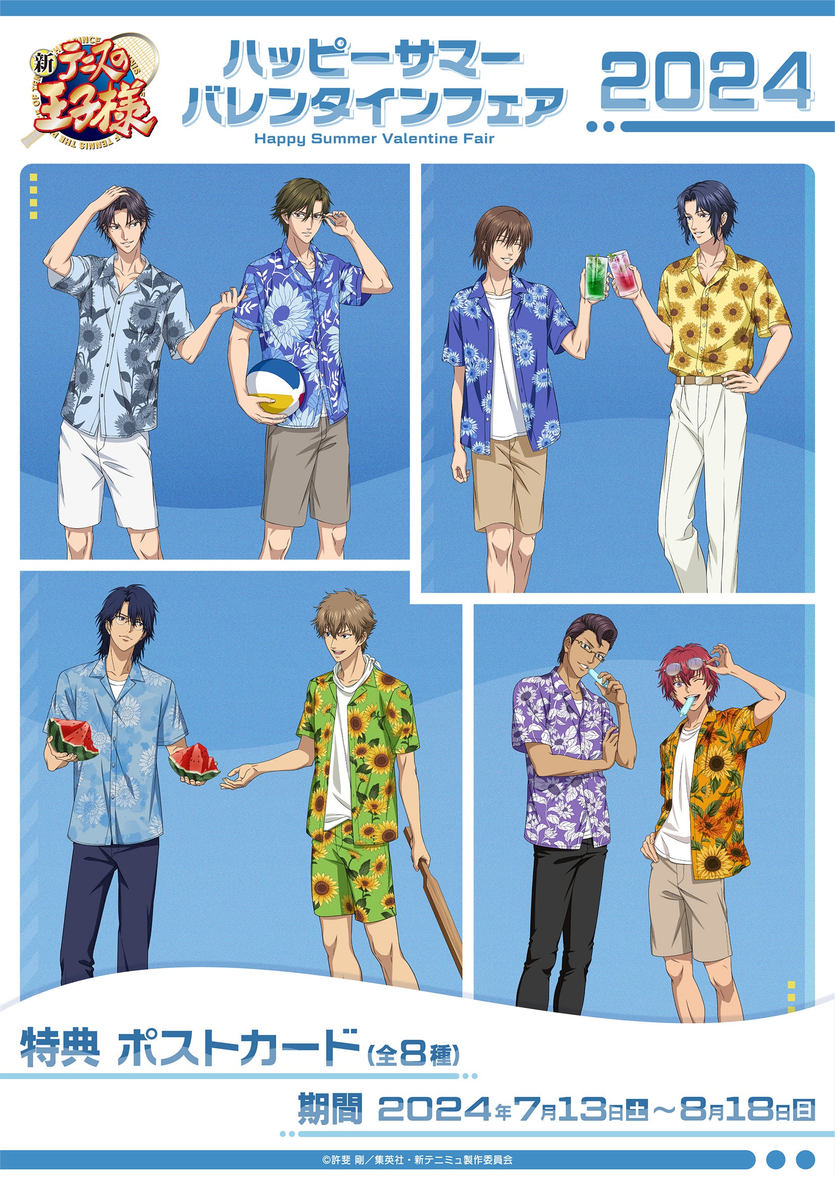 新テニスの王子様』の描き下ろしイラストを使用した新商品が登場！特典