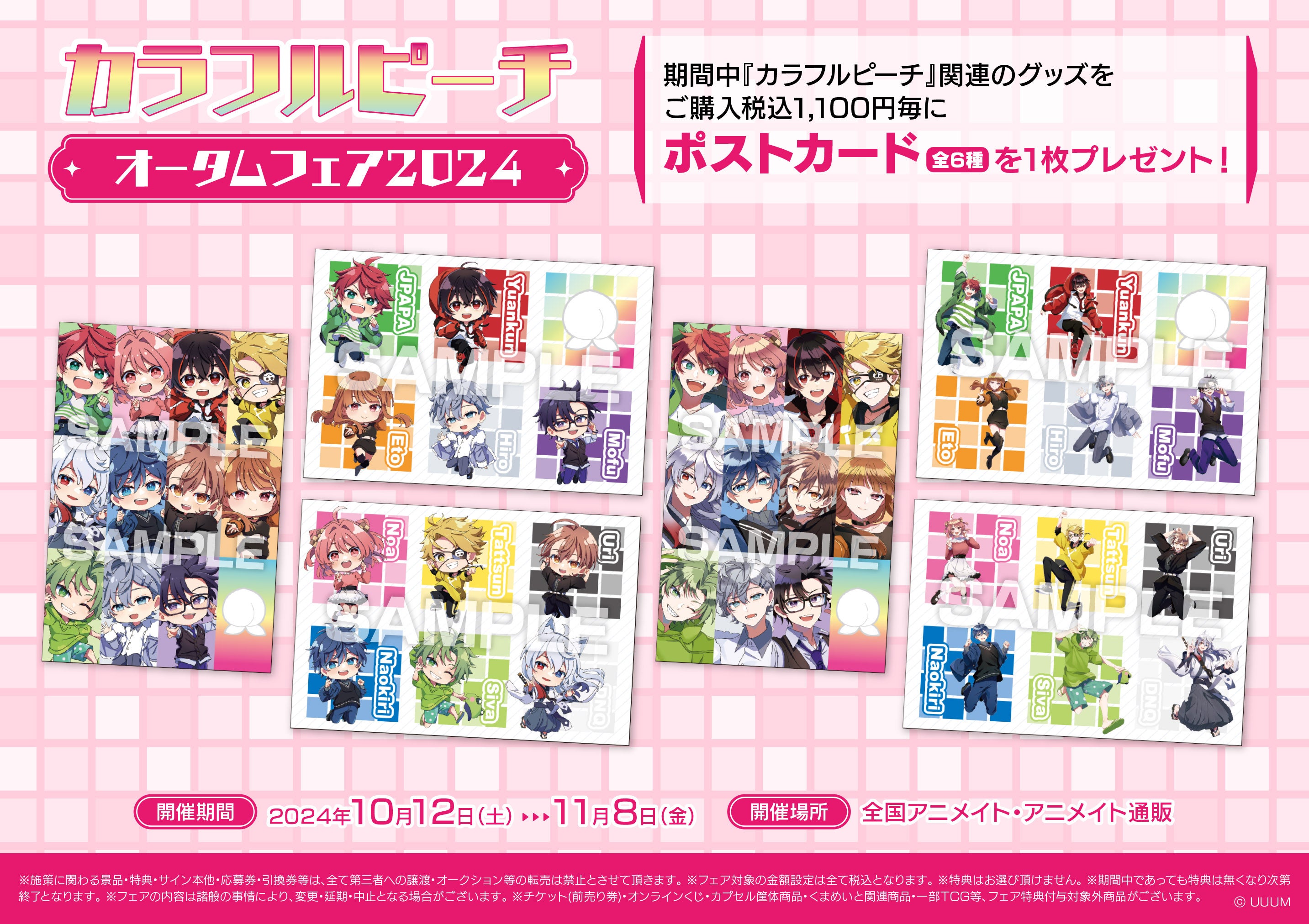 人気動画クリエイター「カラフルピーチ」のグッズが発売決定！特典が