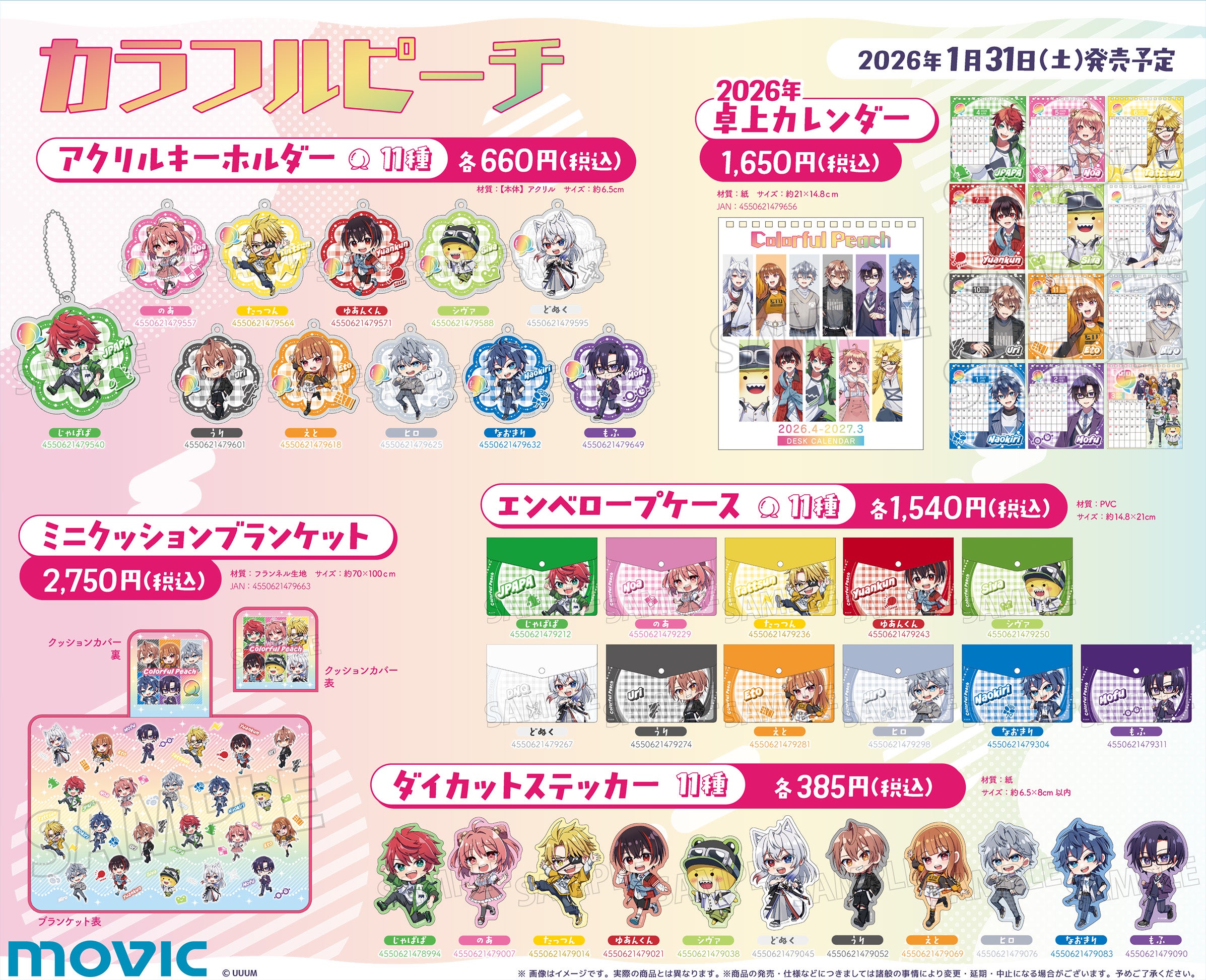 ゲーム実況グループ「カラフルピーチ」の新商品が発売決定！さらに