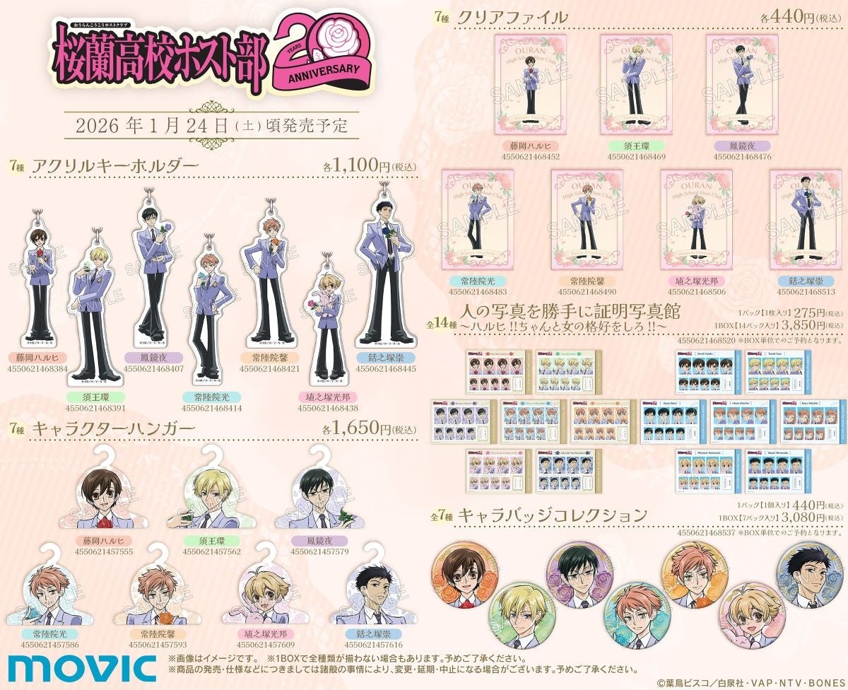 アニメ放送20周年記念！ 『桜蘭高校ホスト部』より、記念イラストを