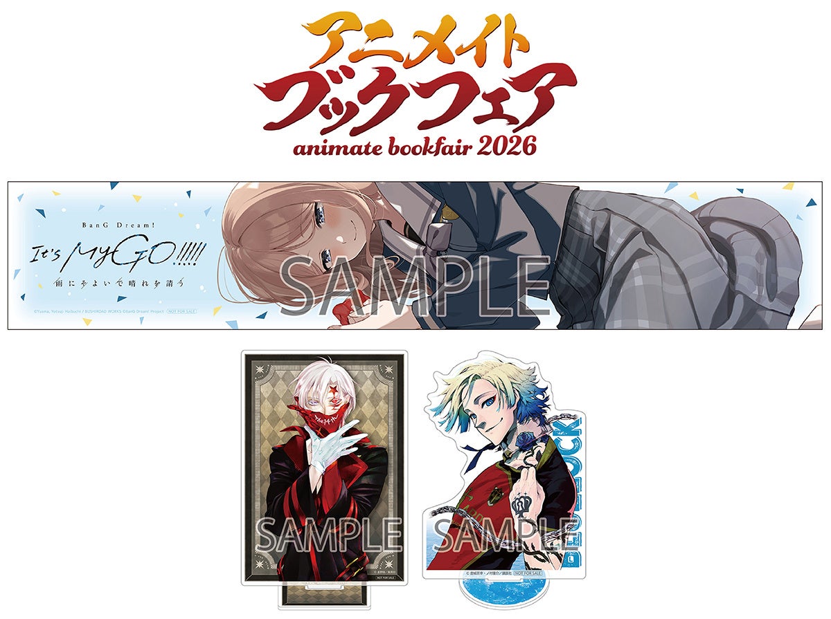アニメイトブックフェア2026」が4月4日から開催決定！ 『D.Gray-man