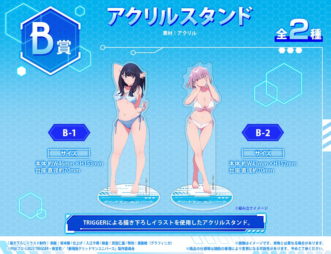 2024年に販売した「『グリッドマン ユニバース』オンラインくじ 2024