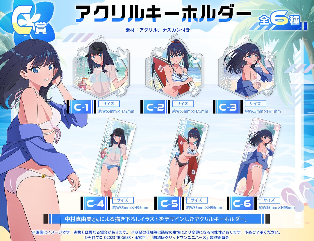 グリッドマン ユニバース』より、「宝多六花」グッズのみを