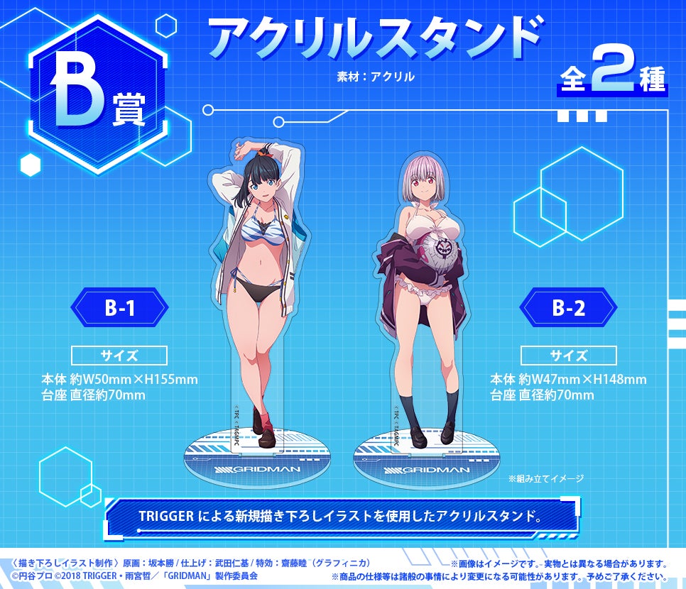 昨年販売「『SSSS.GRIDMAN』 オンラインくじ」が「どこプラ」限定で