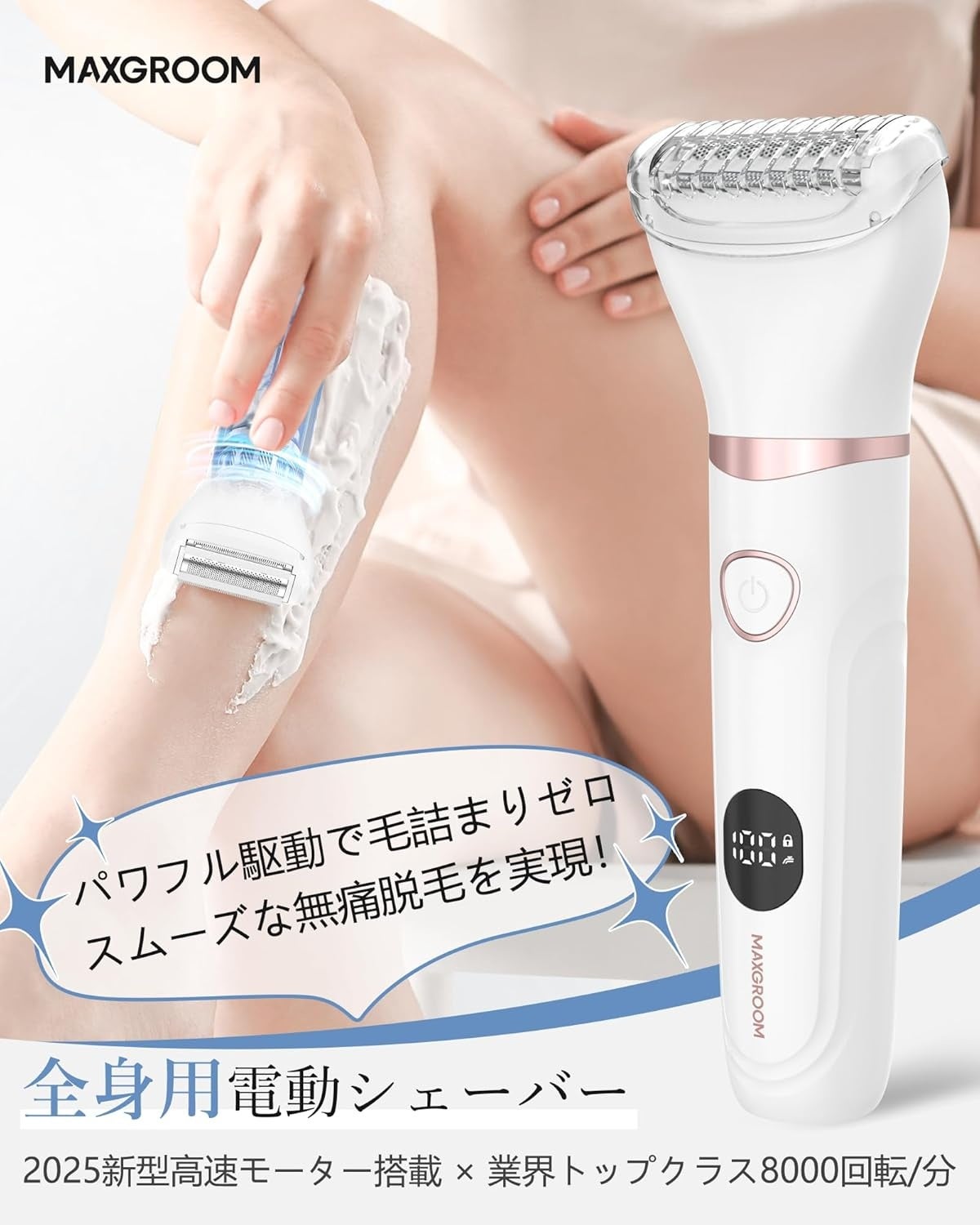 MAXGROOM Beauty Series】小顔美顔器・ボディシェーバー・髭剃り