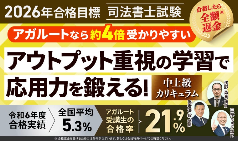 2026年合格目標】司法書士試験演習総合講義／中上級カリキュラム（フル