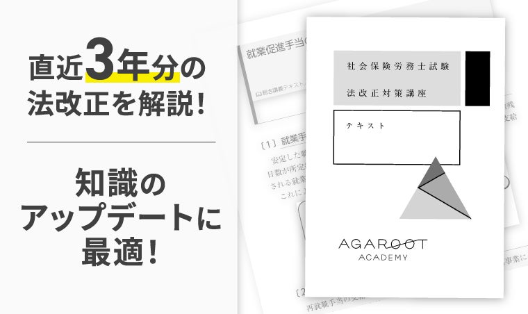 2026年合格目標】社労士試験総まとめ講座／上級カリキュラムリリース