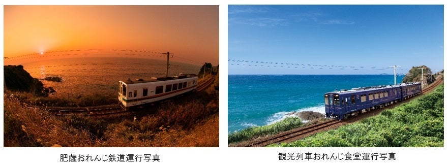 肥薩おれんじ鉄道で巡る 熊本・鹿児島フェア | 西日本鉄道株式会社の