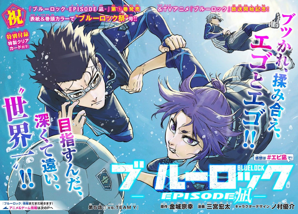 豪華付録付き】別マガ11月号本日発売！『ブルーロック -EPISODE 凪