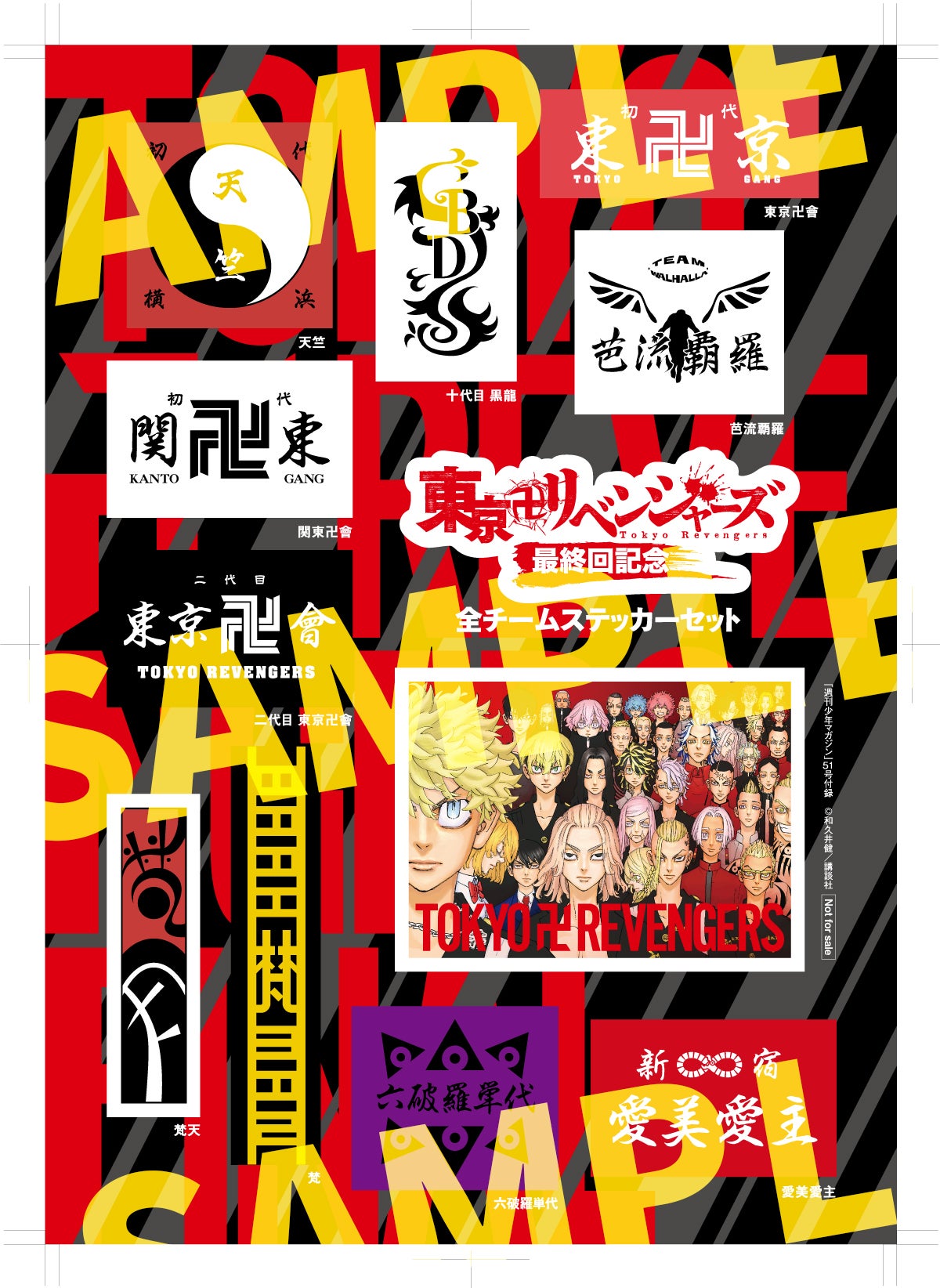 堂々完結】『東京卍リベンジャーズ』がついに完結。5年半の感謝を込め
