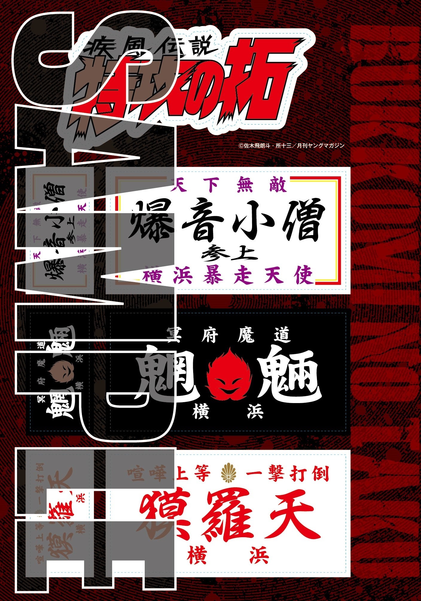 復刻版 疾風伝説 特攻の拓』発売即大重版決定!! 時代を超えて愛される