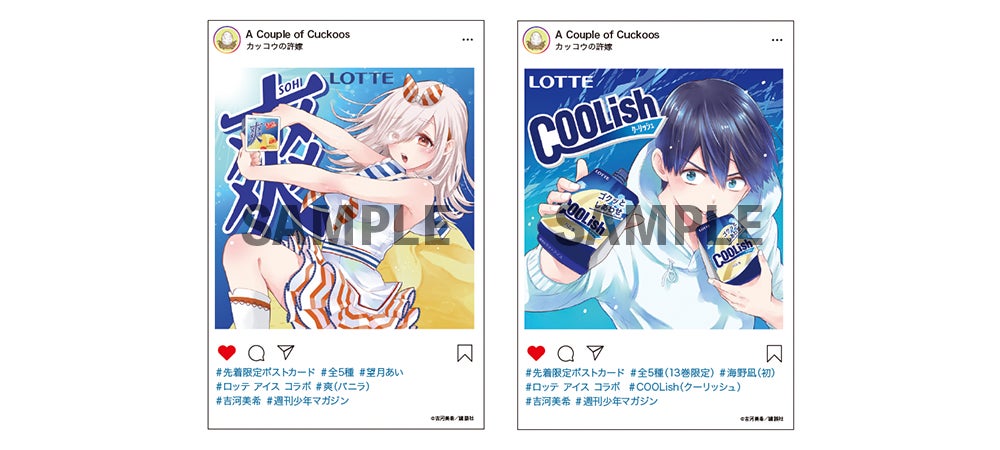 まさかのコラボ！〉「ロッテのアイス」✕『カッコウの許嫁』スペシャル