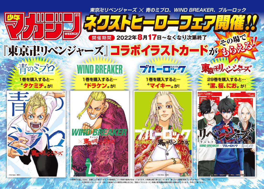 東京卍リベンジャーズ』と『青のミブロ』、『WIND BREAKER