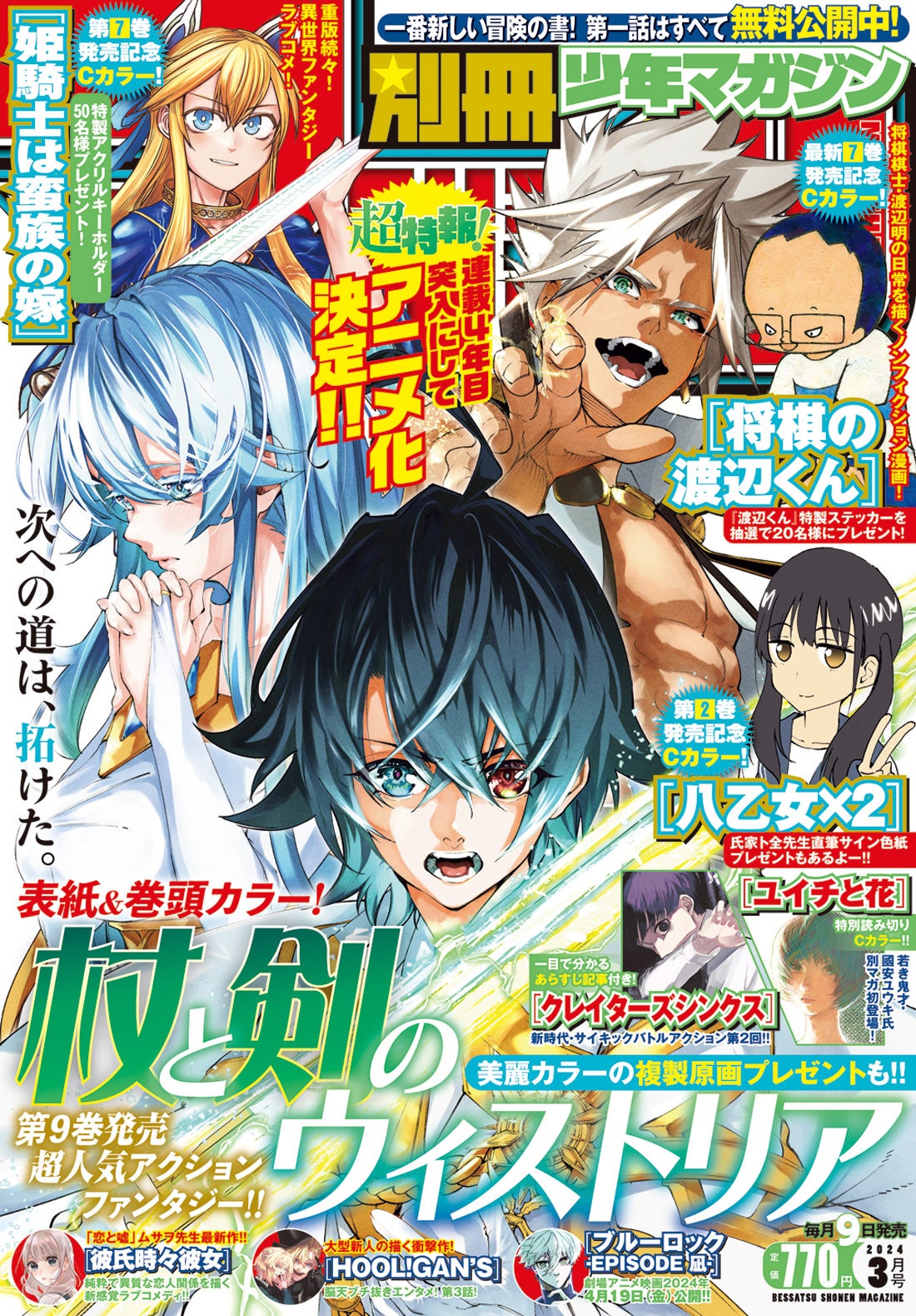 杖と剣のウィストリア 初版 未開封 2巻のみ 杖と剣のウィストリア（2