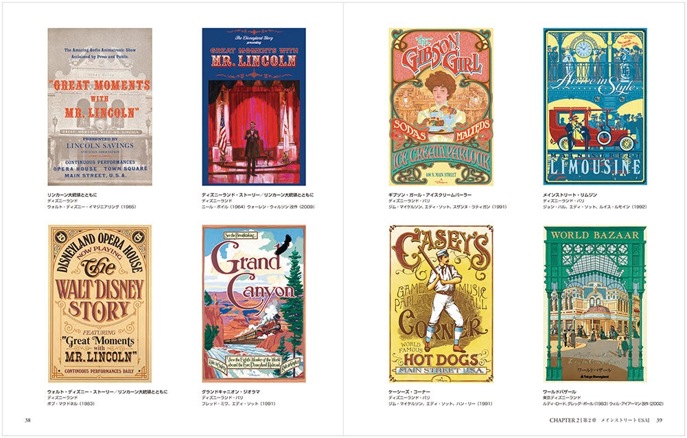 祝・東京ディズニーリゾート40周年！ 世界のディズニーポスターアート