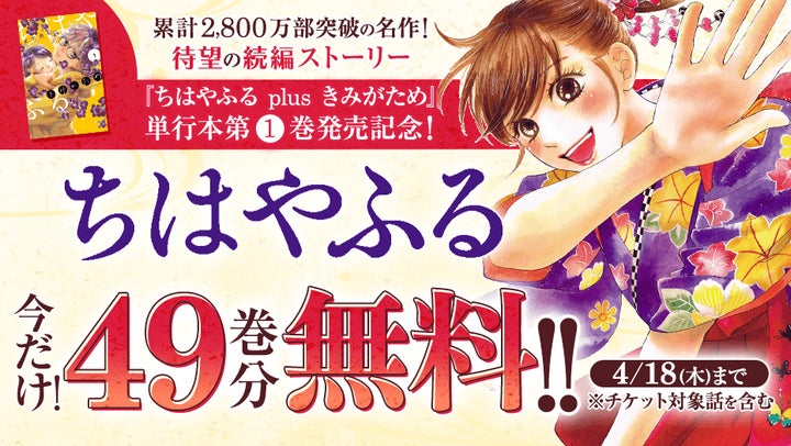 全50巻無料も！】『ちはやふる』イッキ読みキャンペーンをPalcy＆