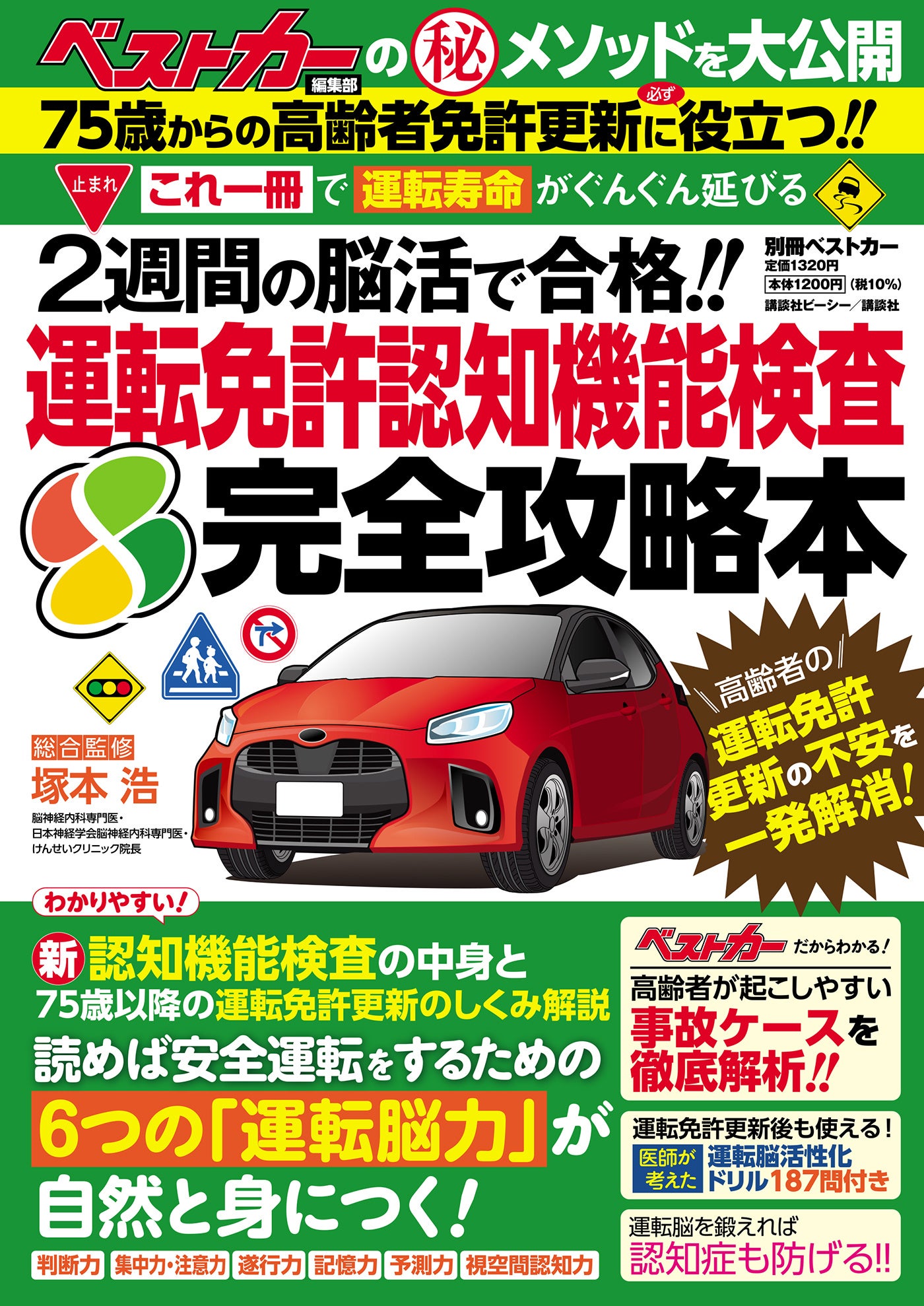75歳の大きな壁。高齢ドライバーがつまずく「運転免許 認知機能検査