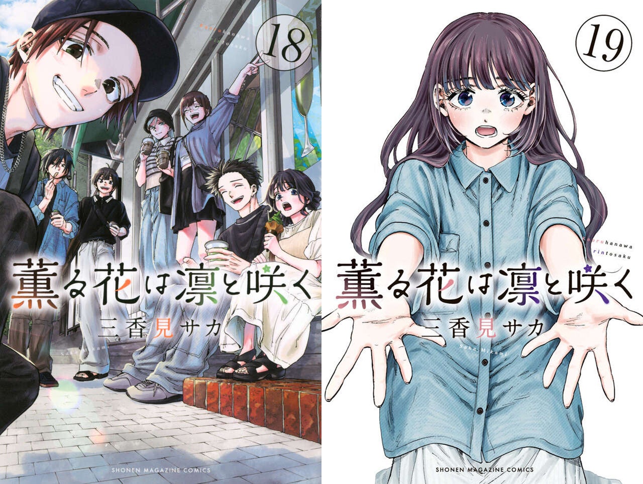 薫る花は凛と咲く』が異例の3ヶ月連続コミックス発売中！特製しおりの