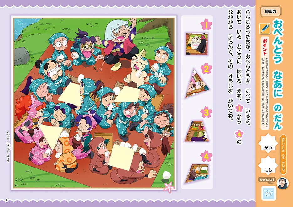 忍術学園で「忍たま」とお勉強！？ 「忍たま乱太郎」ドリルが発売