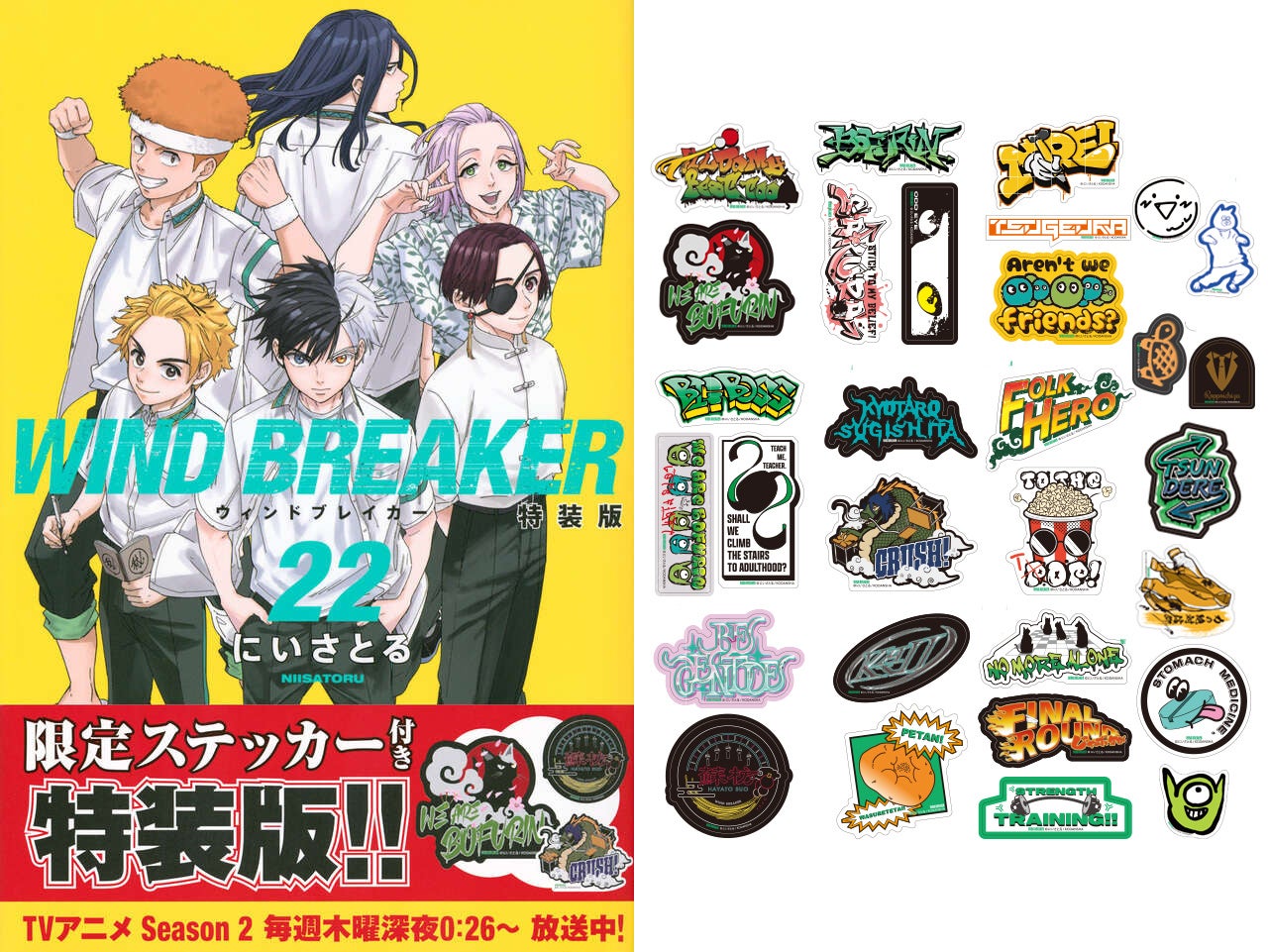 WIND BREAKER』限定ステッカーがついてくる22巻 特装版発売！ 推し