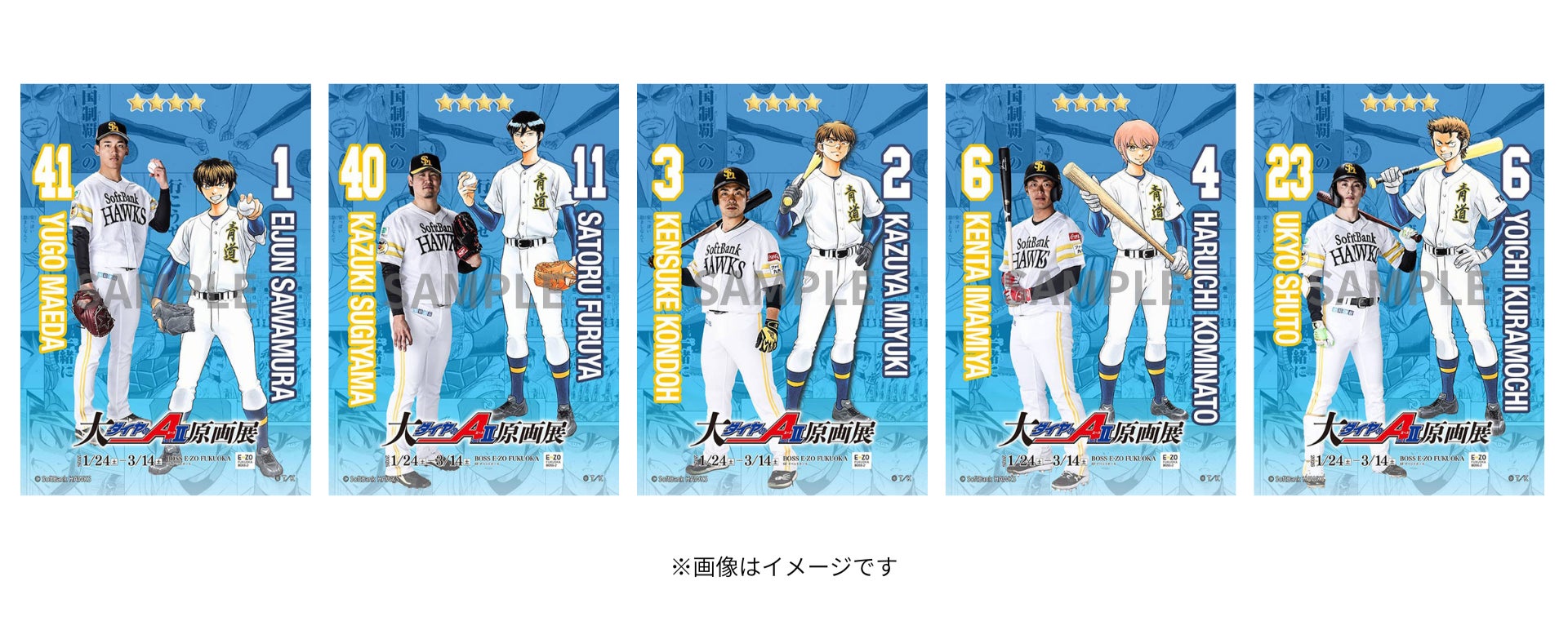 大『ダイヤのA actⅡ』原画展」福岡展新商品情報公開！ | 株式会社