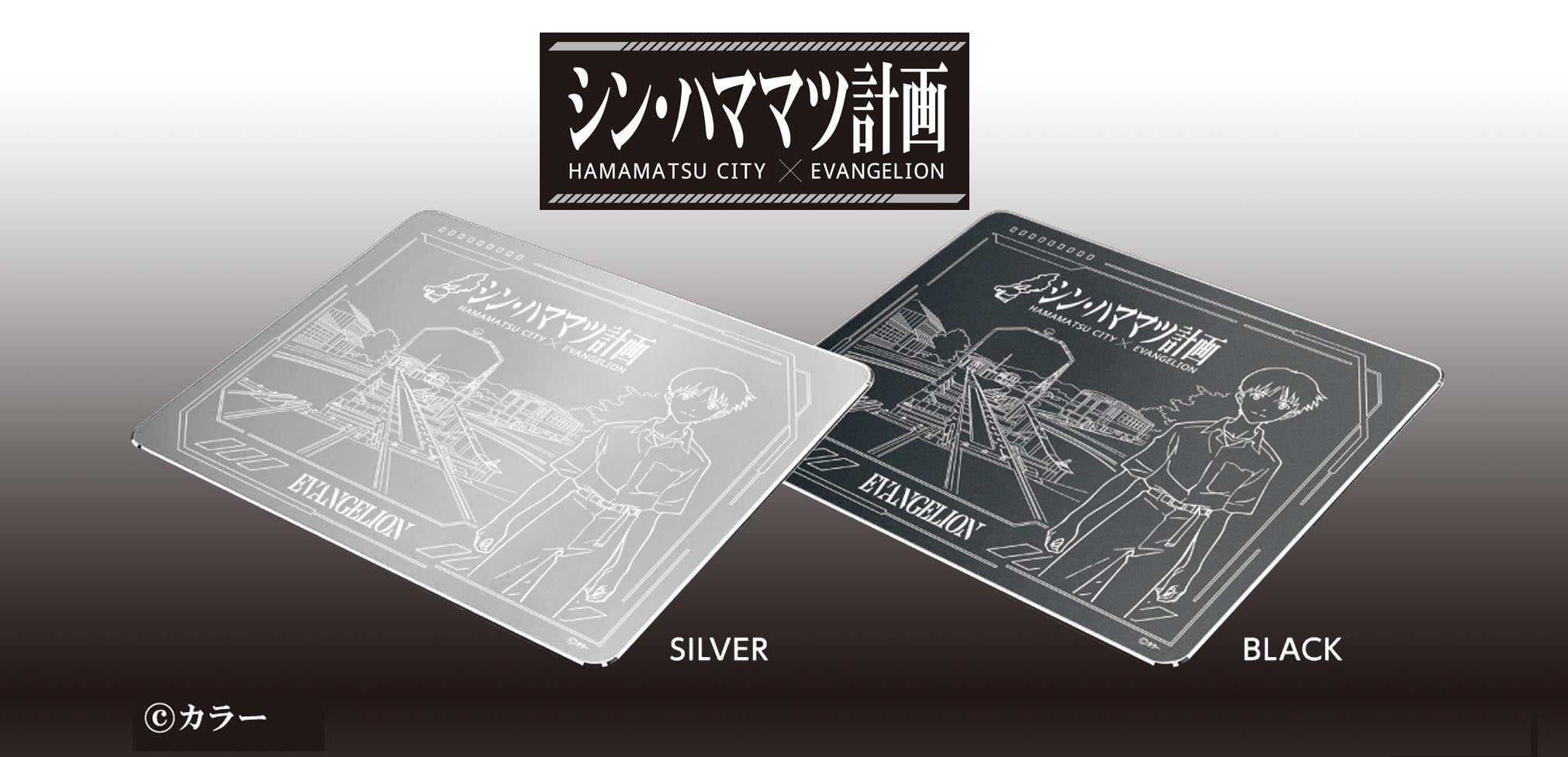 サンショウ、浜松市で新たな試みを実施。エヴァンゲリオンをテーマに