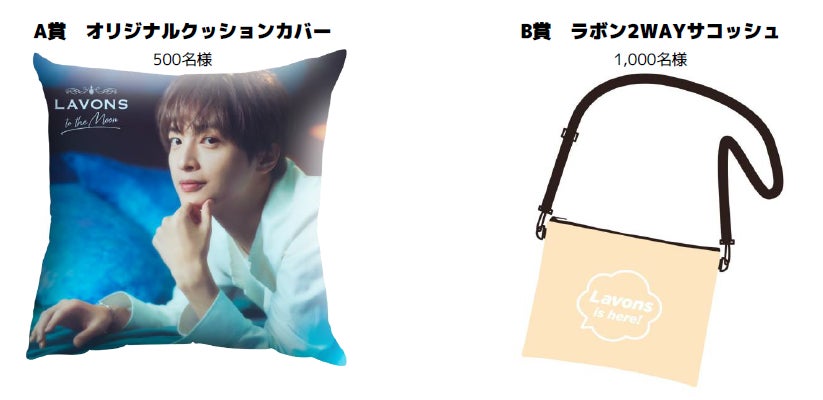 舞い上がる泡の中で微笑む玉森裕太さんの優しい表情にも注目！ラボン新