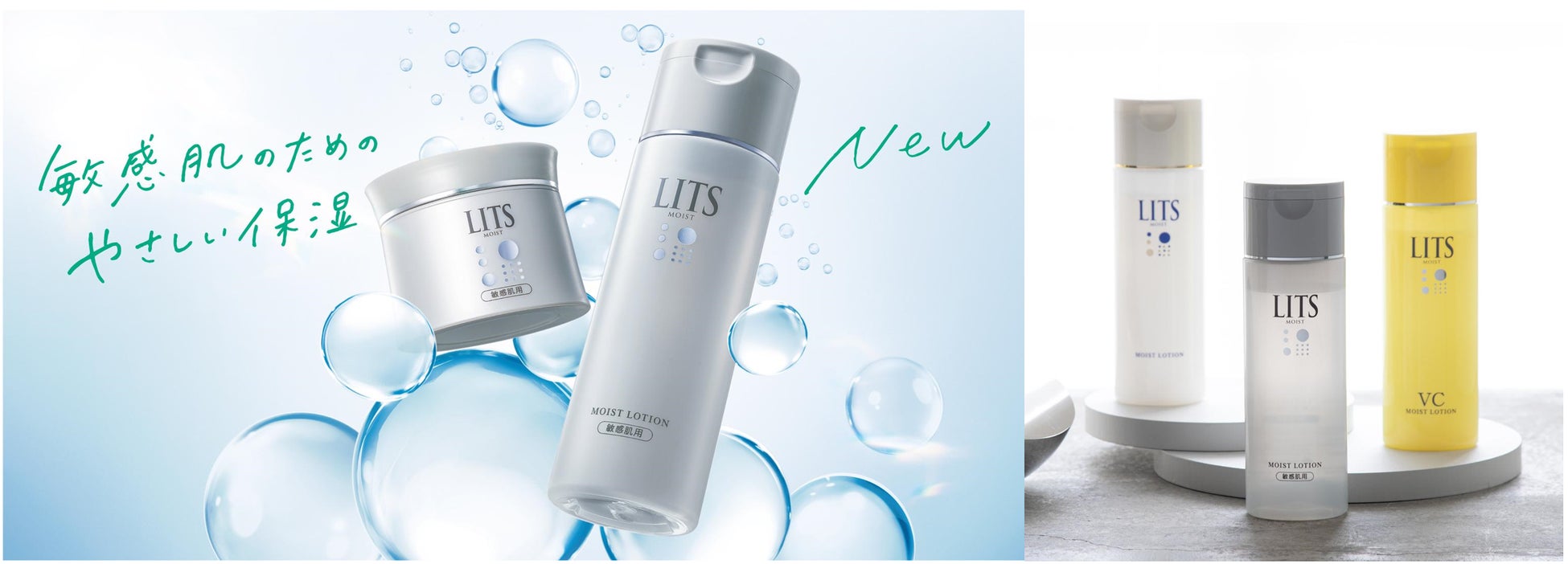 植物幹細胞コスメ※1 リッツからモイストシリーズ最高濃度のCICA成分※2