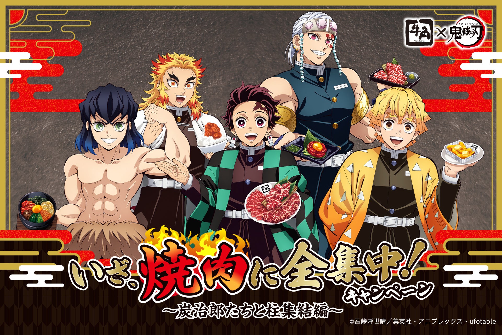 牛角×アニメ「鬼滅の刃」コラボ。「ド派手に行くぜ！音柱 宇髄天元の