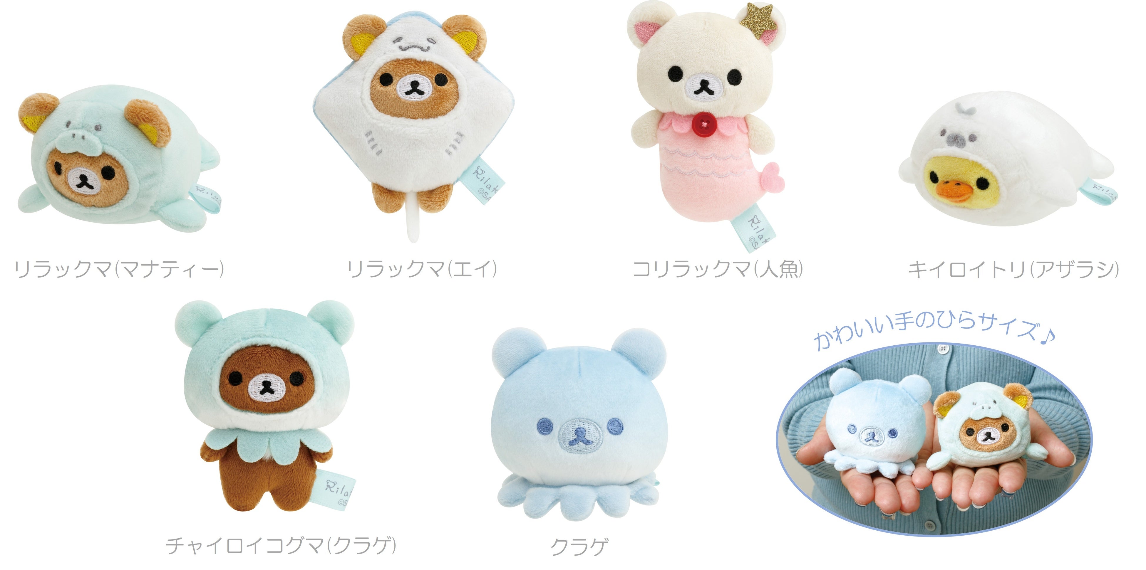 リラックマ新テーマ『うみリラきぶん』より各種アイテムを新発売！ ～4
