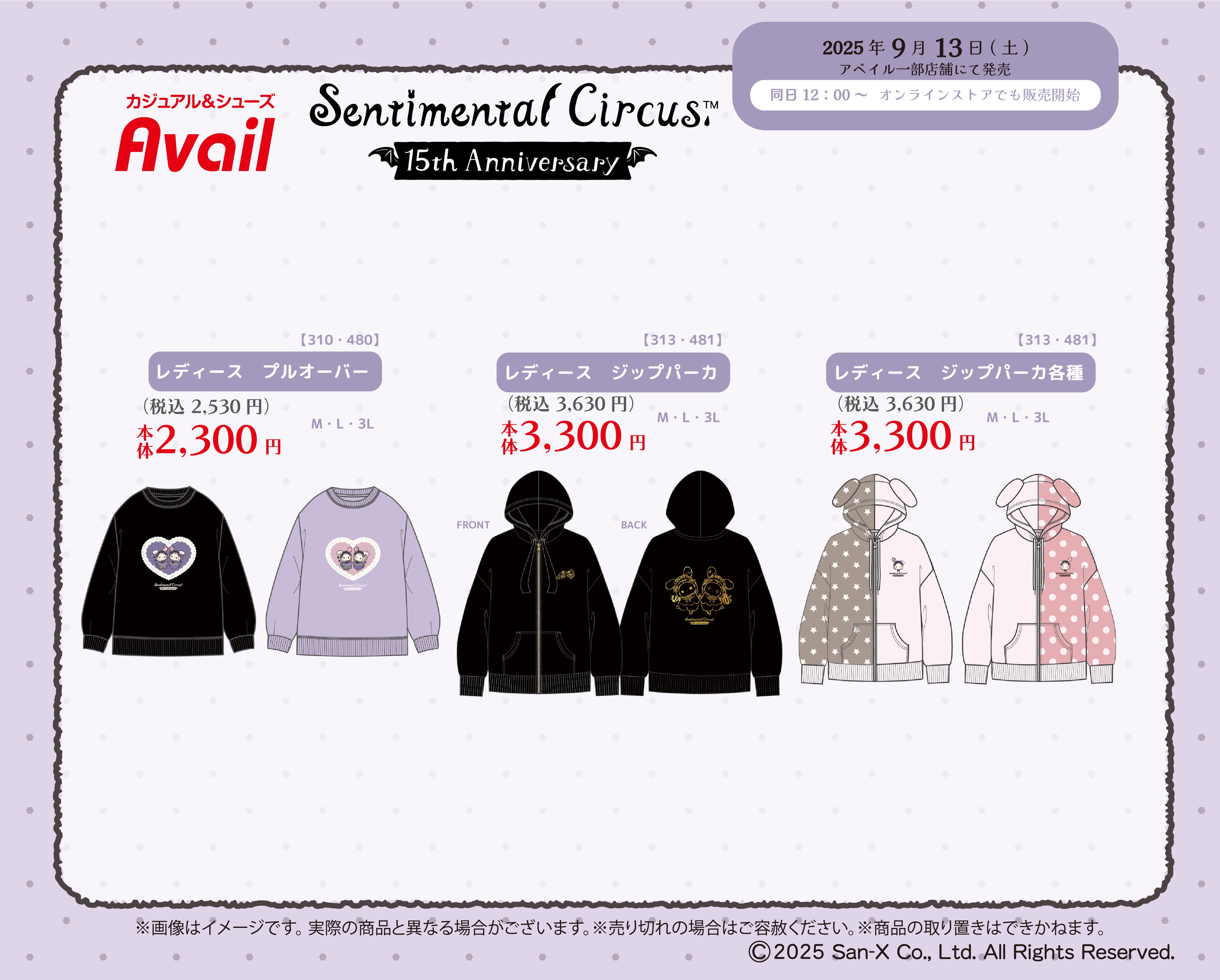 アベイルにてセンチメンタルサーカス15周年企画グッズが発売！ルーム