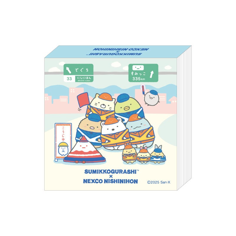 すみっコぐらし×NEXCO西日本『ネクすみっコキャンペーン2025』10月17日