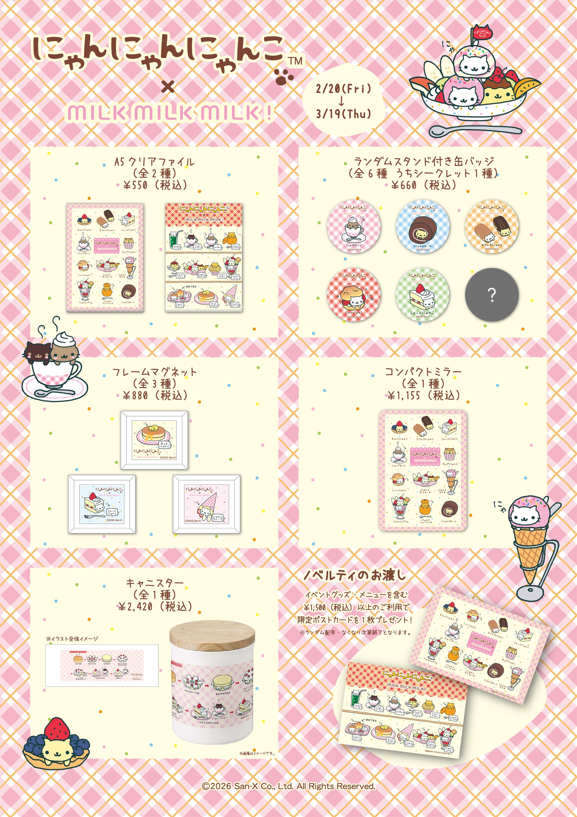 にゃんにゃんにゃんこ初のコラボカフェ開催決定♪ にゃんにゃん