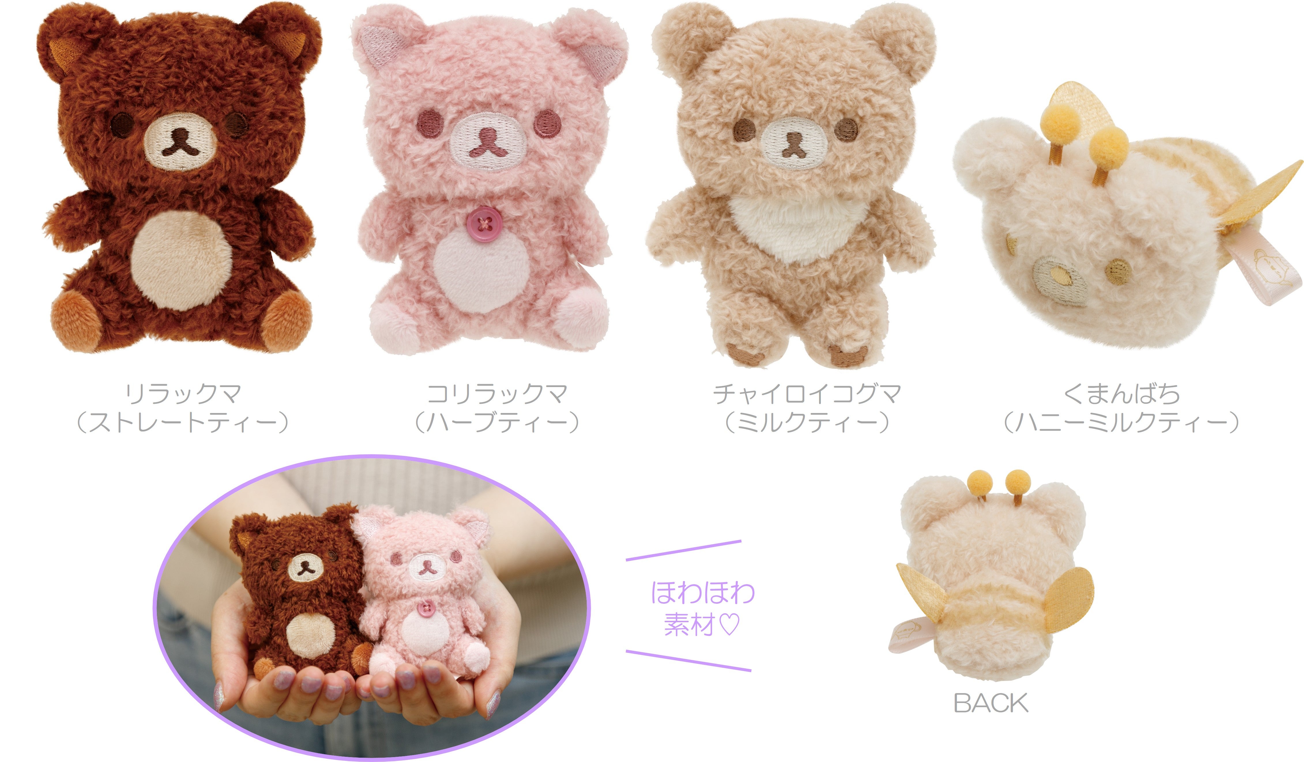 リラックマ新テーマ『コリコグのフラワーティータイム』より各種