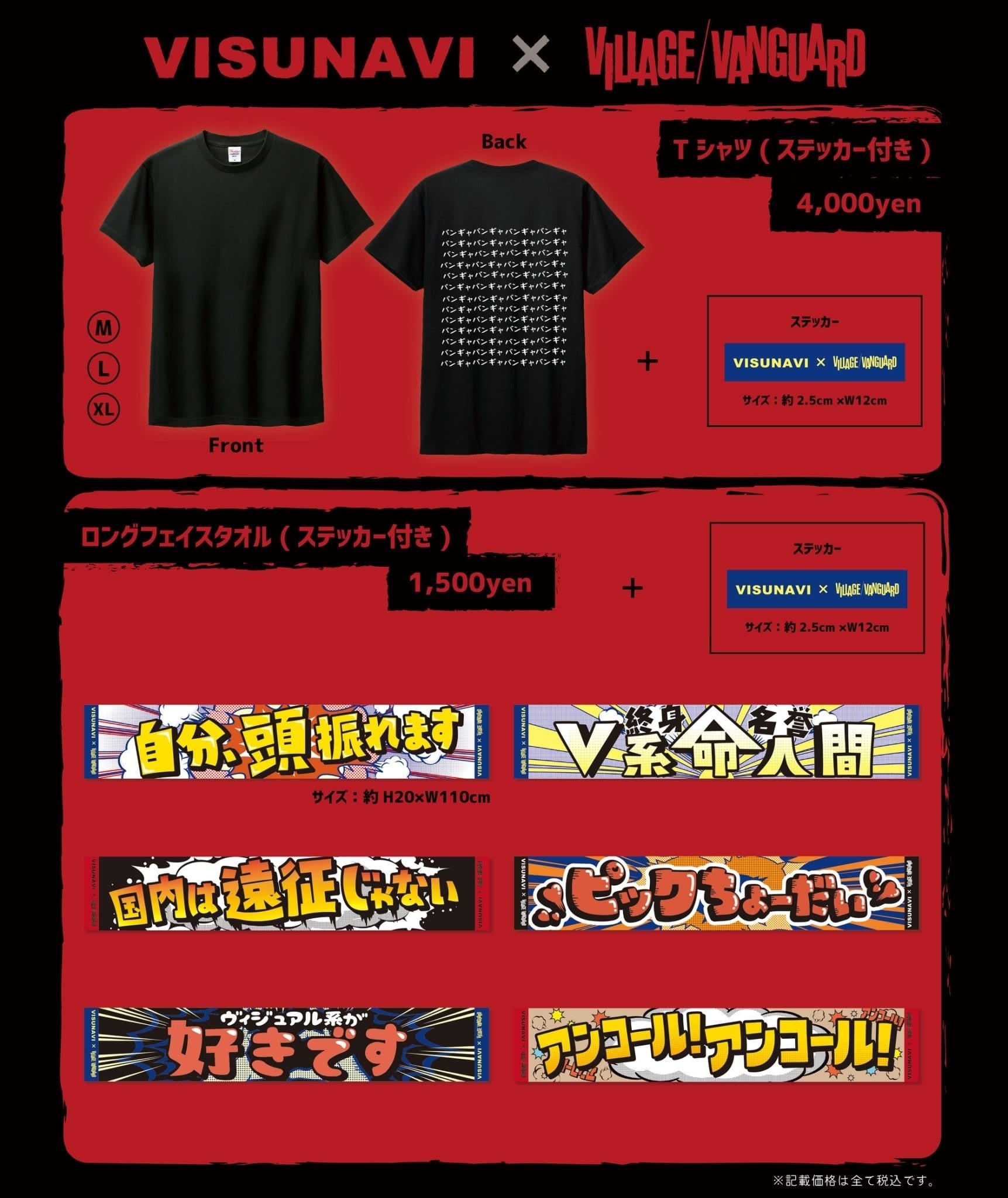 ヴィジュアル系アーティスト総合情報サイトびじゅなび×ヴィレッジ