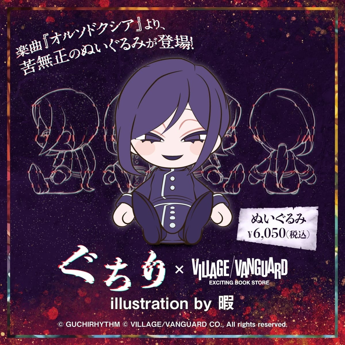 ボカロP「ぐちり」の人気楽曲『オルソドクシア』より「苦無正」の