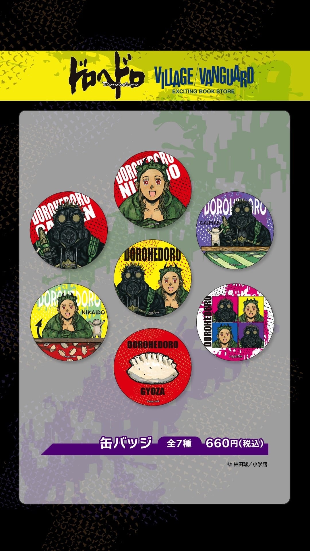 ドロヘドロ』ヴィレッジヴァンガード限定描き下ろしグッズ発売決定