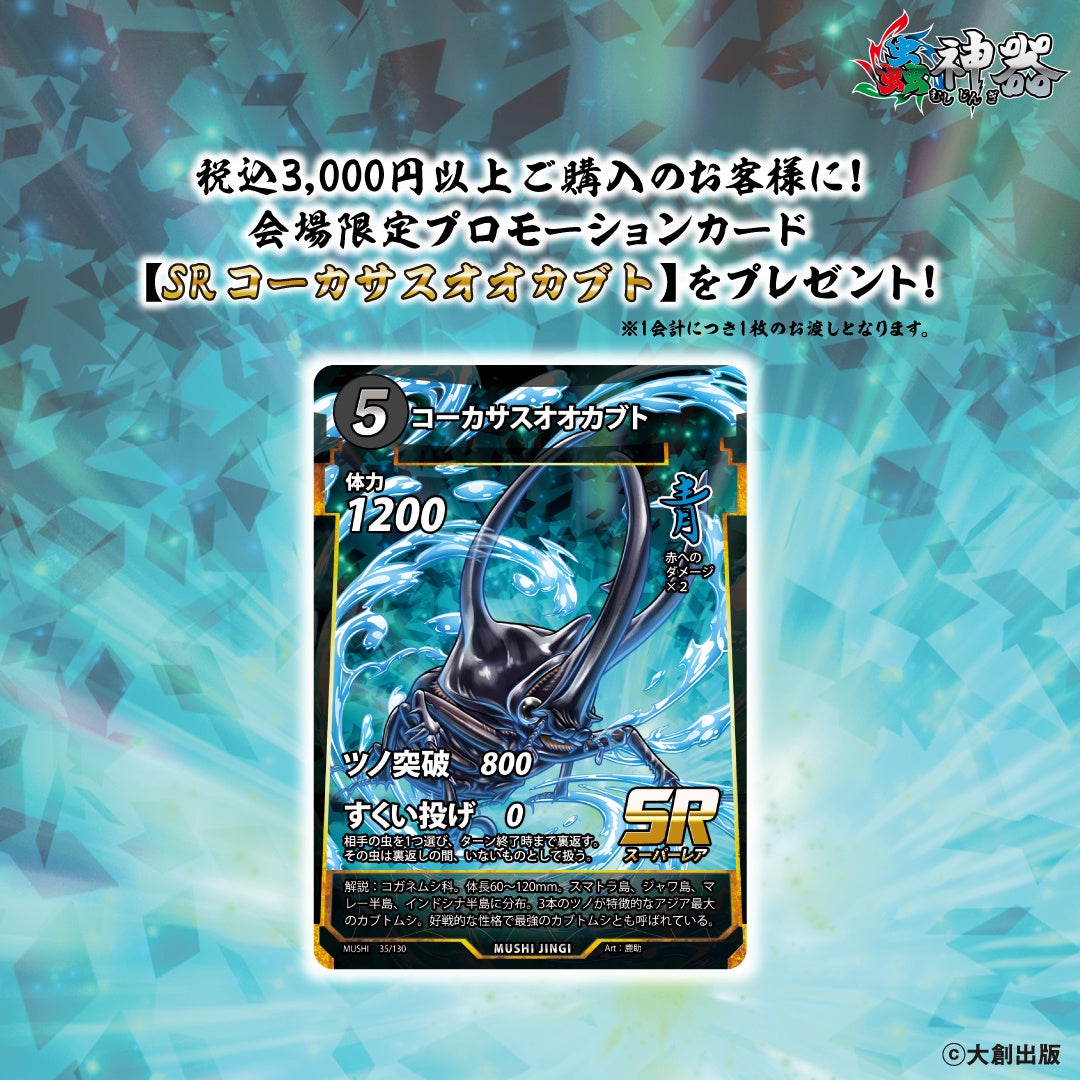 ヴィレッジヴァンガード】大人気トレーディングカードゲーム＜蟲神器