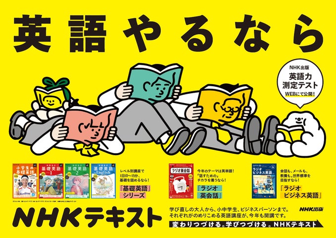 2022年度のNHK英語テキストが発売開始！ 4月から新開講の講座より