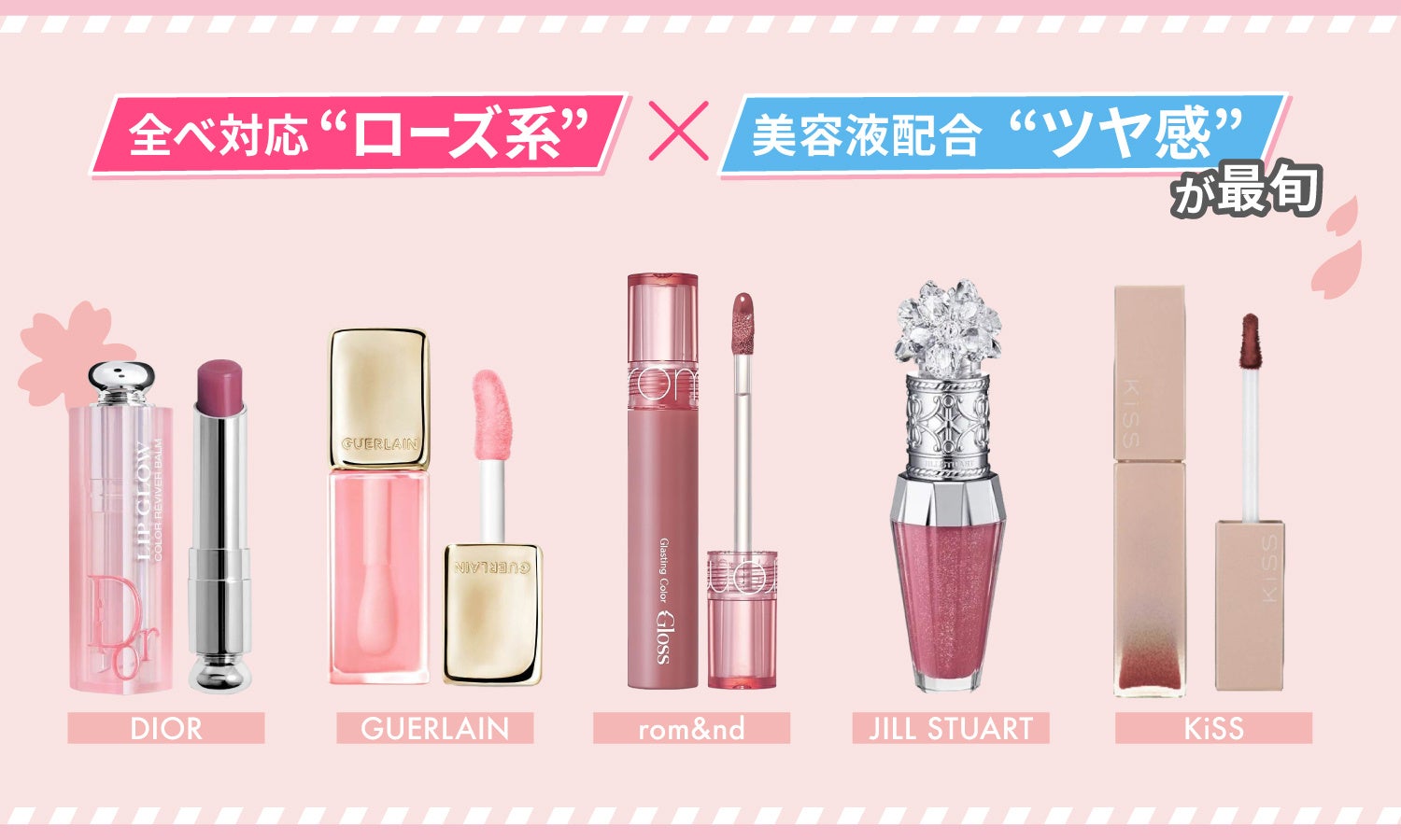 LIPS labo】トレンドの変化が見えた！新色コスメからネクストブレイク