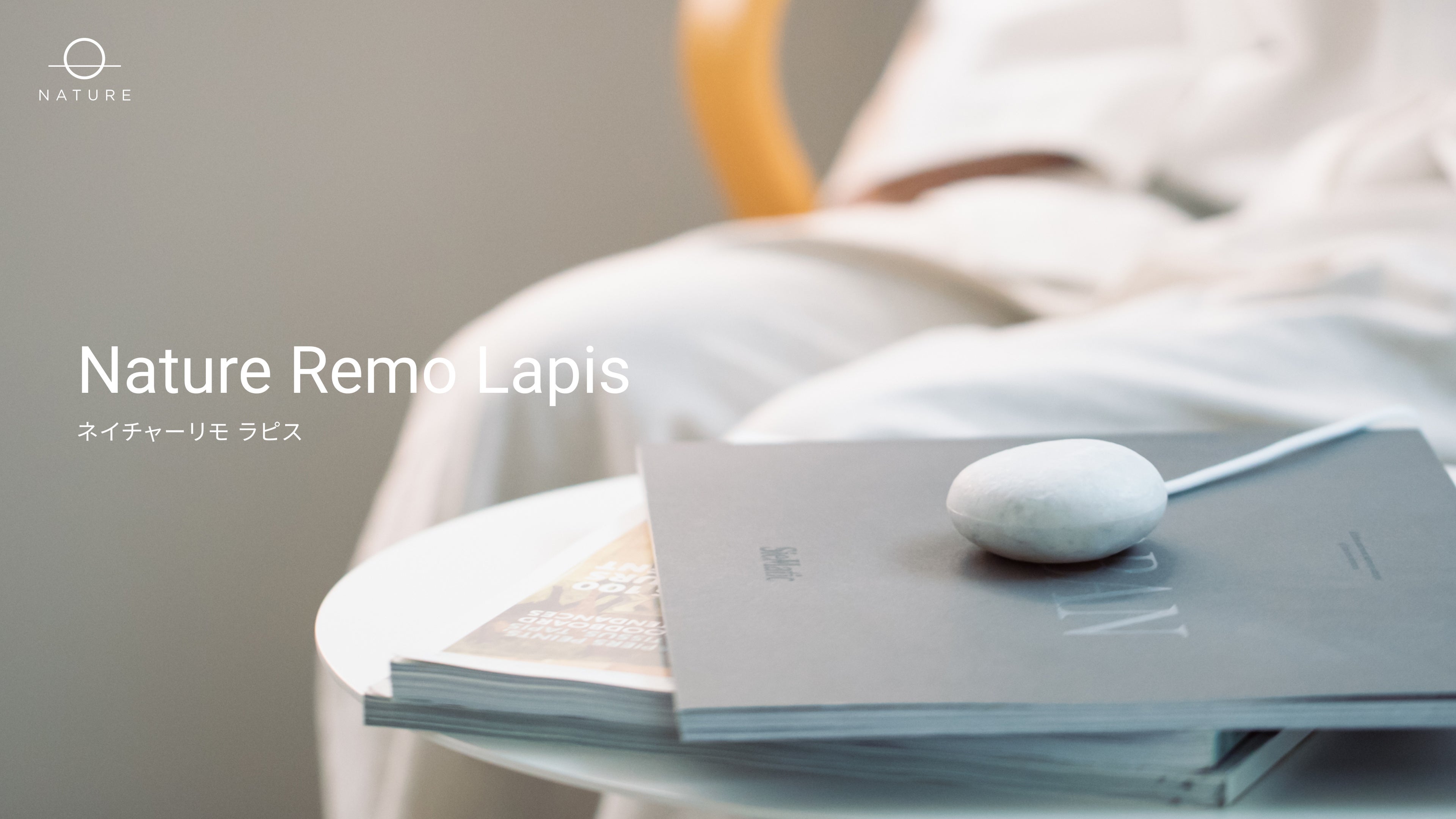 スマートエネルギーハブ「Nature Remo E」を発表 | Nature株式会社の