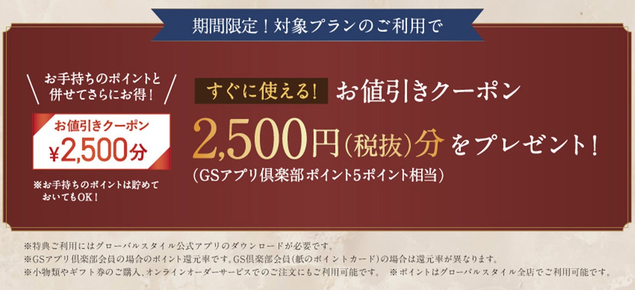 オーダースーツ専門店グローバルスタイルがお得なフェアを11/1～12/1