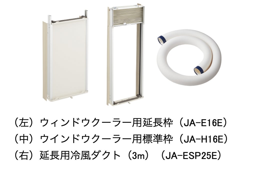 ハイアール、室外機・工事不要で簡単設置ができる「窓用ルームエアコン