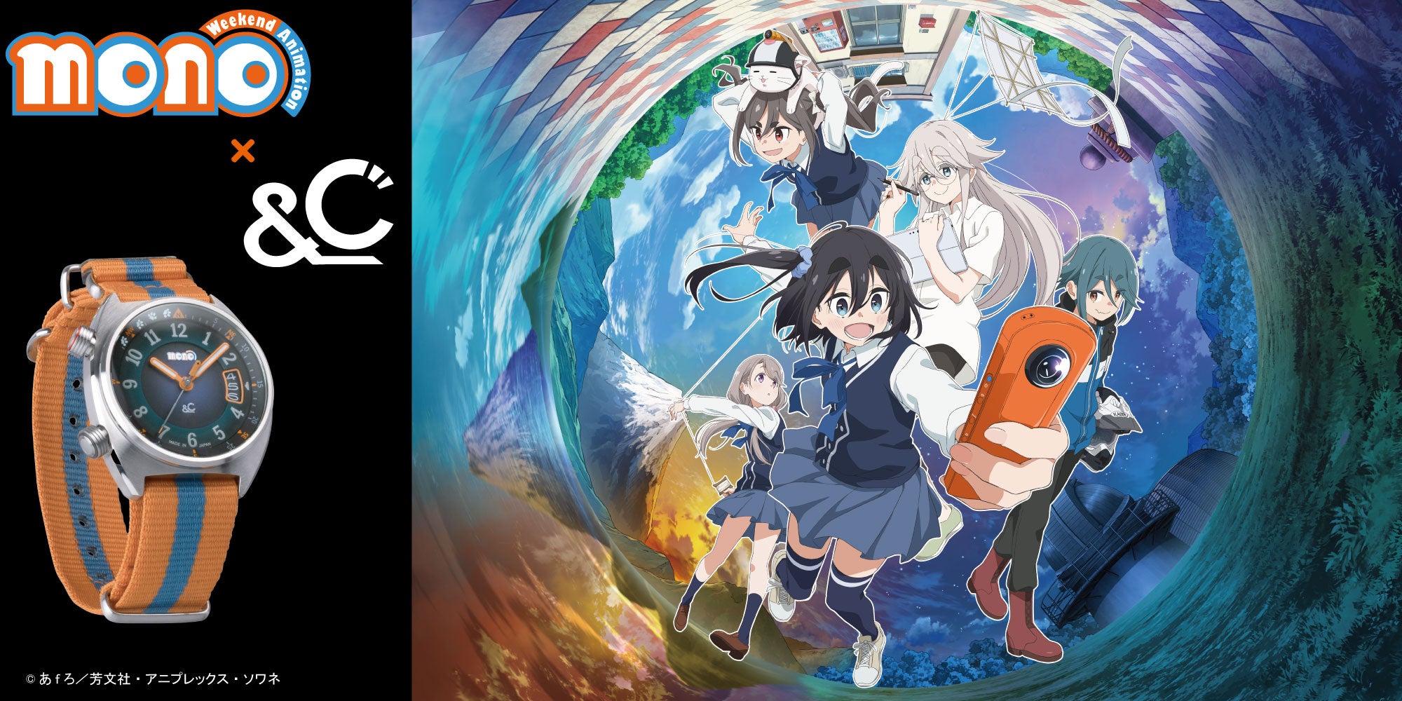 TVアニメ「mono」×国産時計ブランドKENTEXコラボレーションウォッチ