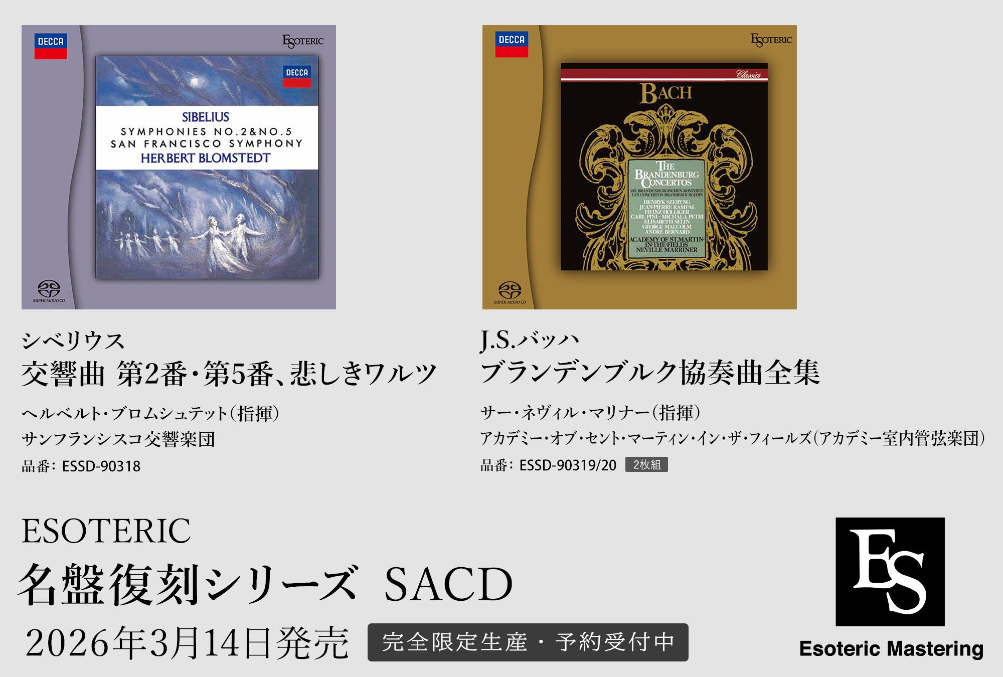 ESOTERIC 名盤復刻シリーズ スーパーオーディオCD 3月14日発売新
