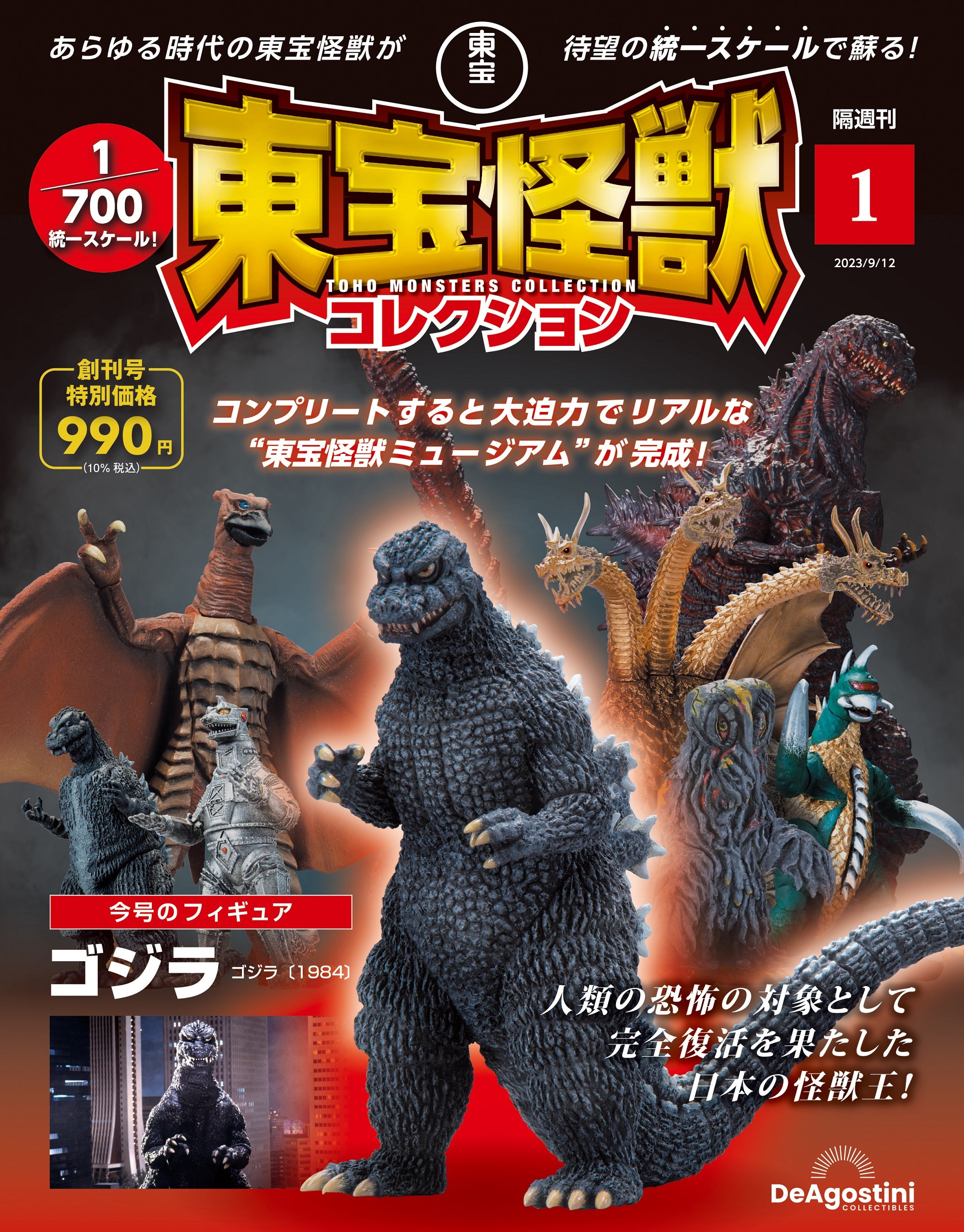 東宝が生み出した怪獣たちを初の“1/700統一スケール”でフィギュア化 隔