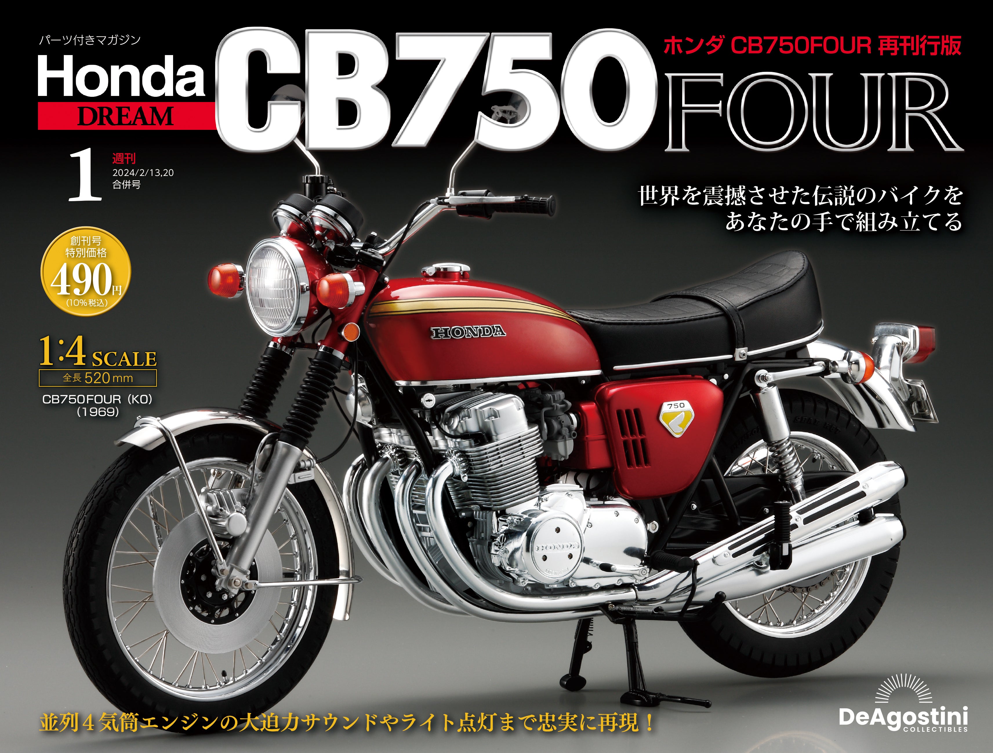 1/4スケールで組み立てる”ナナハン”の代名詞週刊『ホンダ CB750FOUR 再