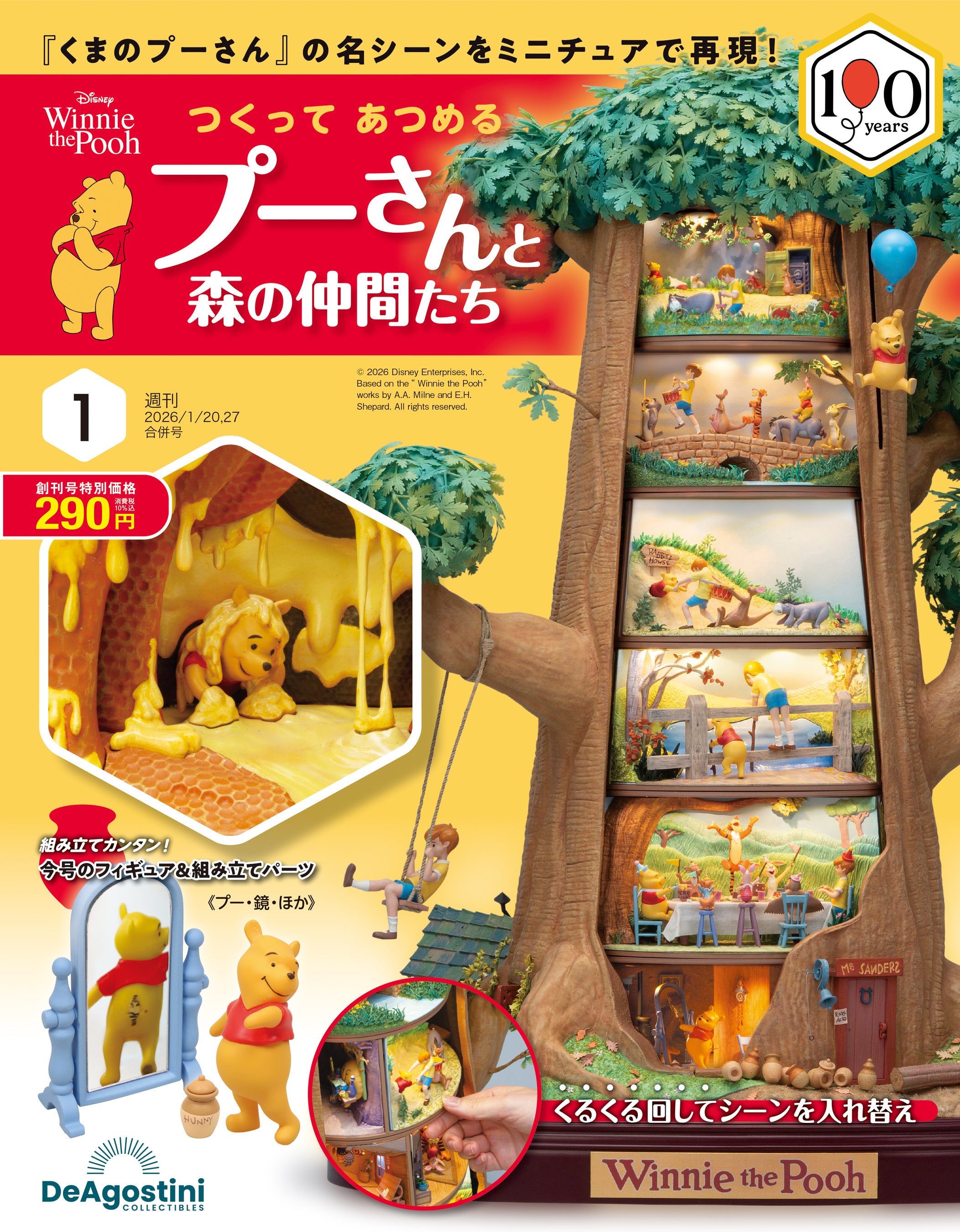 くまのプーさん」の名場面をツリー型ドールズハウスで再現 週刊