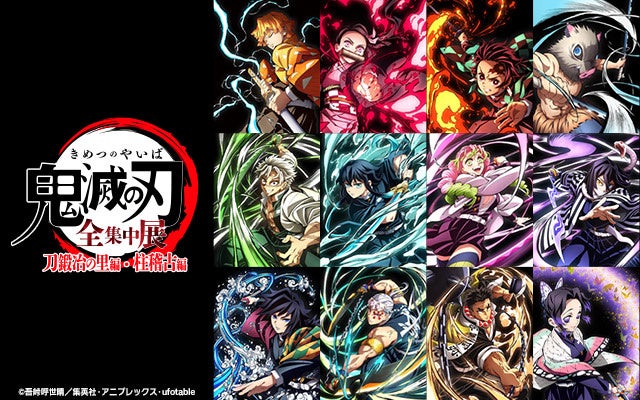 北海道会場限定グッズ決定！【アニメ「鬼滅の刃」全集中展 -刀鍛冶の里